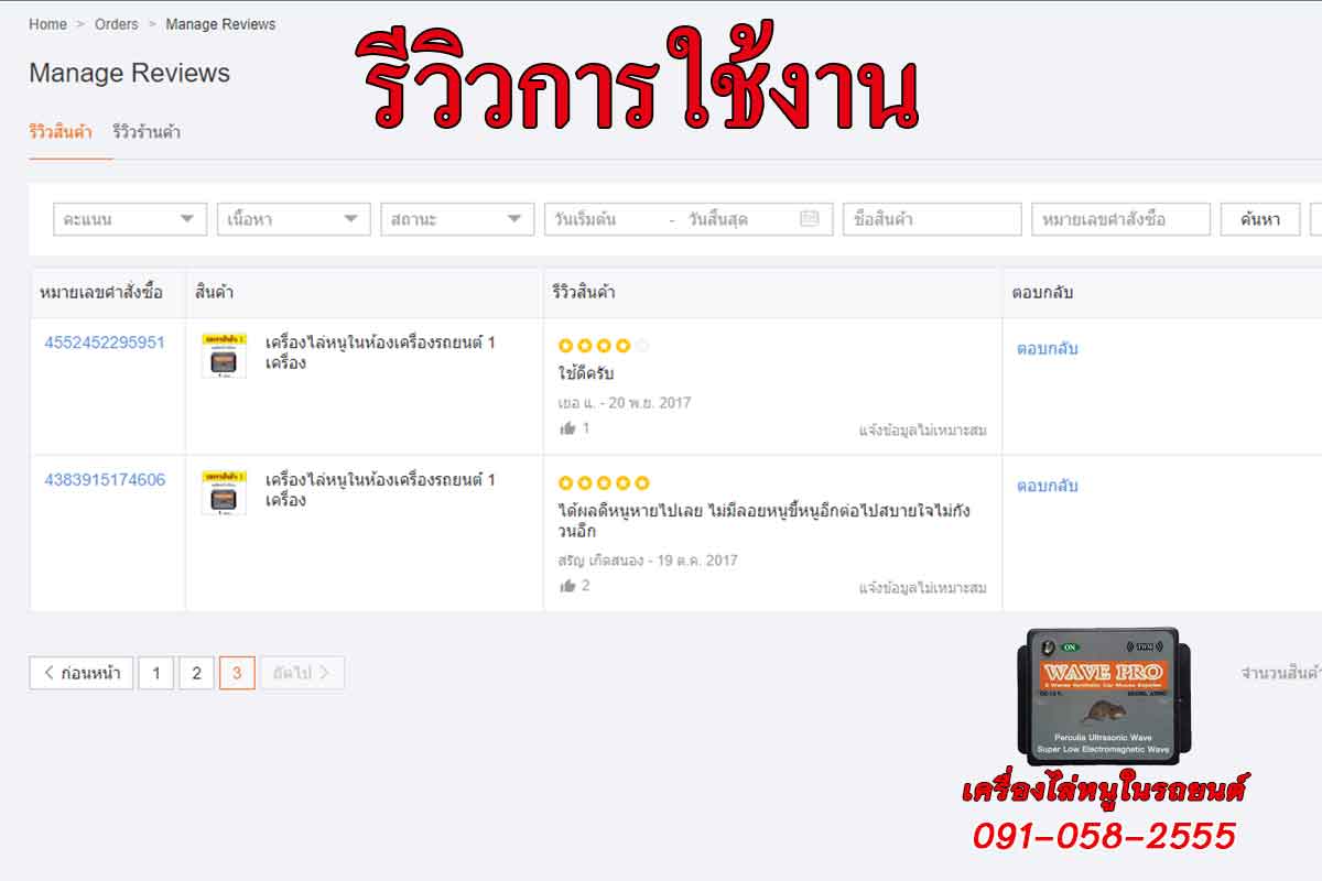 รีวิวเครื่องไล่หนูในรถยนต์ wave pro ในลาซาด้า