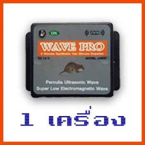 เครื่องไล่หนูในรถยนต์-Wave-Pro-1