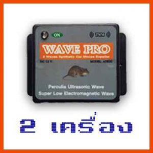 เครื่องไล่หนูในรถยนต์-Wave-Pro-2